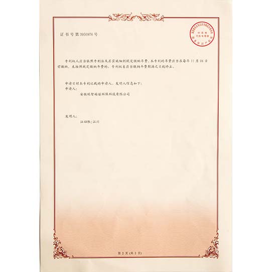 元宝山发明专利证书-02